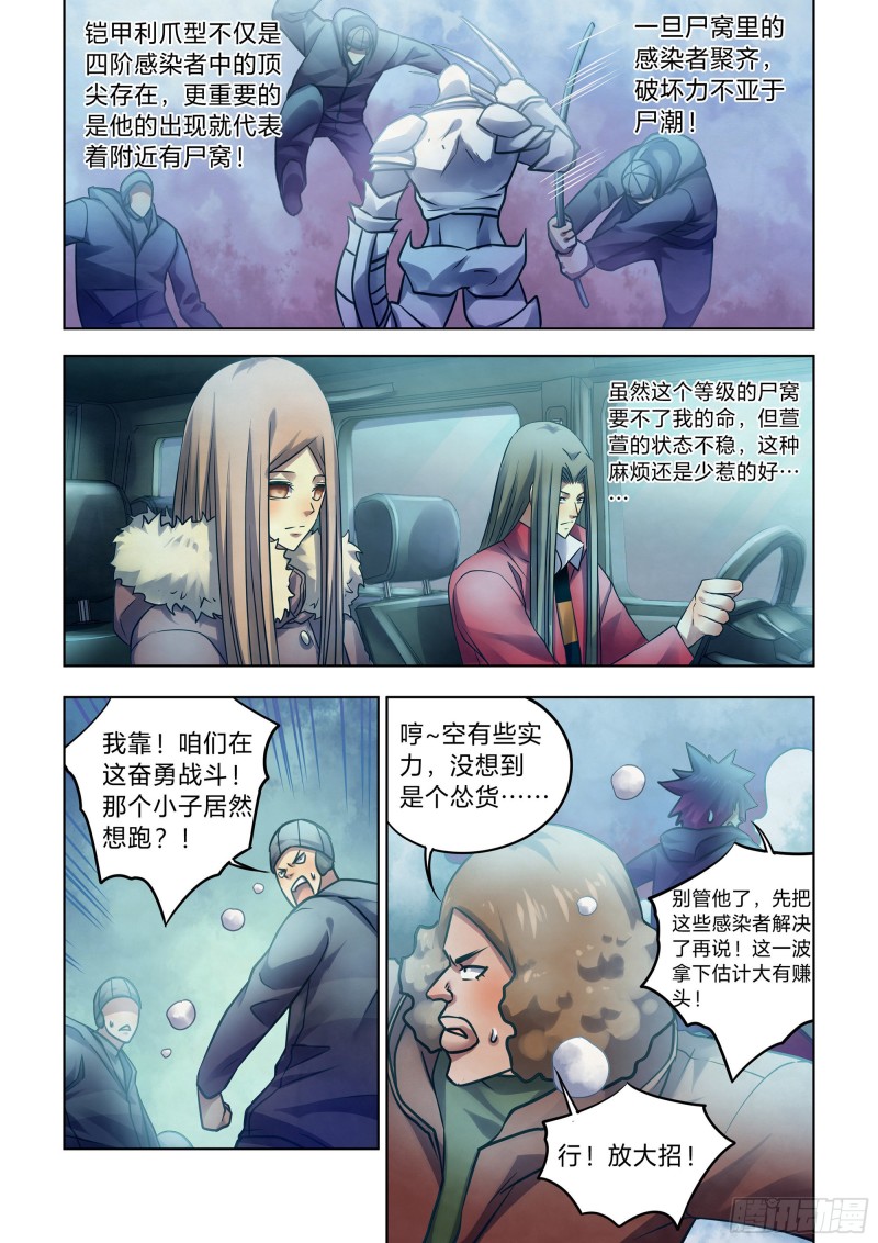 末世凡人韩漫全集-第324话无删减无遮挡章节图片 