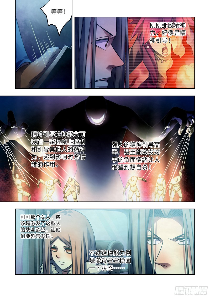 末世凡人韩漫全集-第324话无删减无遮挡章节图片 