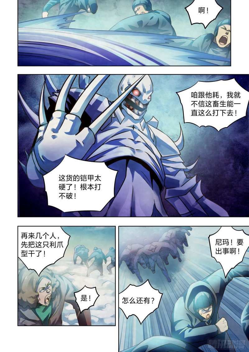 末世凡人韩漫全集-第324话无删减无遮挡章节图片 