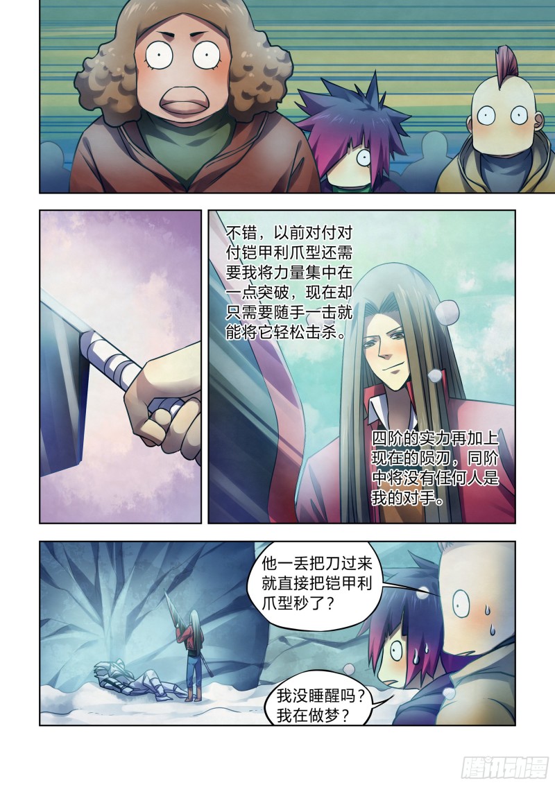 末世凡人韩漫全集-第324话无删减无遮挡章节图片 