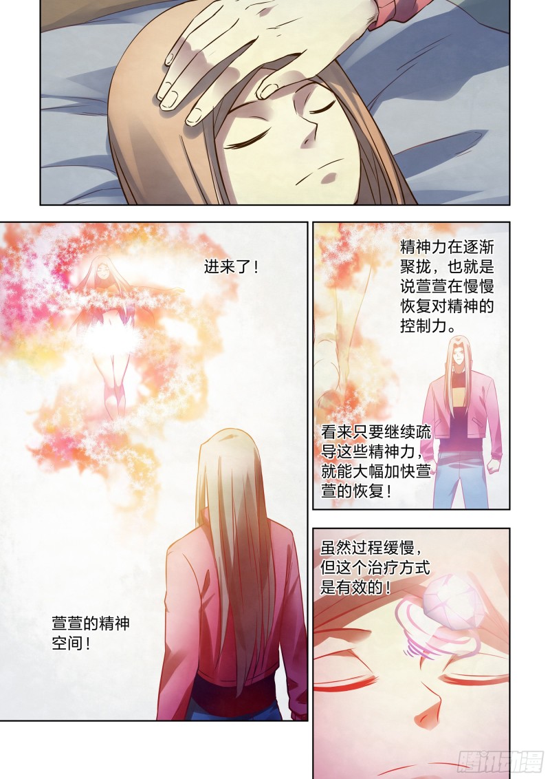 末世凡人韩漫全集-第325话无删减无遮挡章节图片 