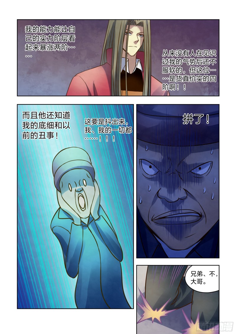 末世凡人韩漫全集-第325话无删减无遮挡章节图片 
