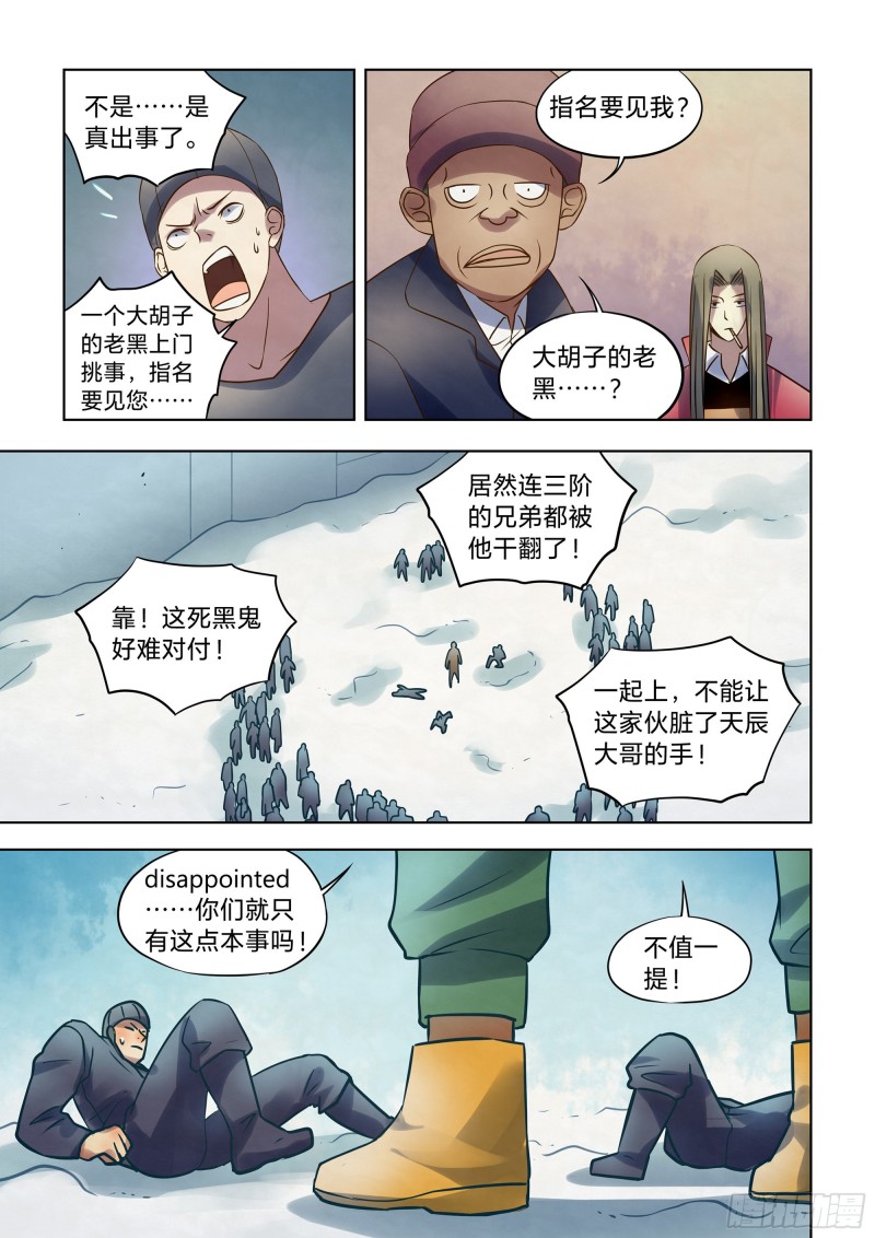 末世凡人韩漫全集-第325话无删减无遮挡章节图片 