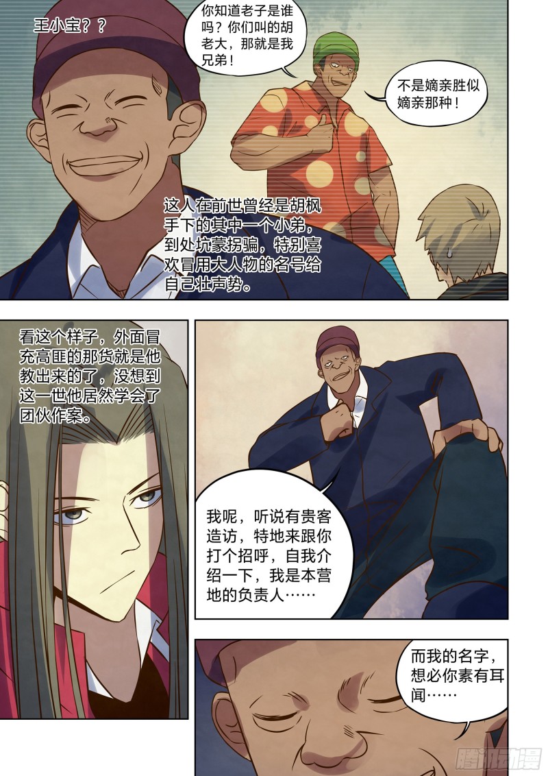 末世凡人韩漫全集-第325话无删减无遮挡章节图片 