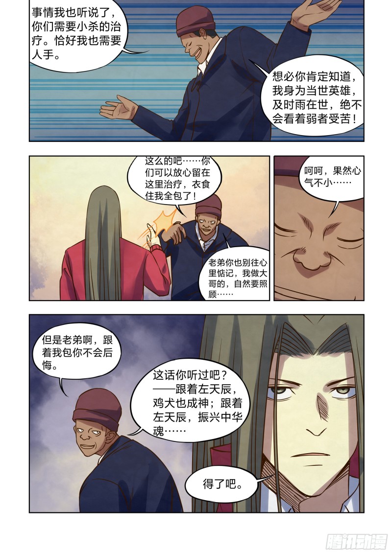 末世凡人韩漫全集-第325话无删减无遮挡章节图片 