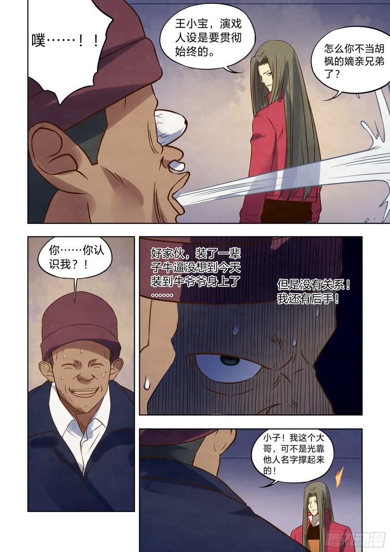 末世凡人韩漫全集-第325话无删减无遮挡章节图片 