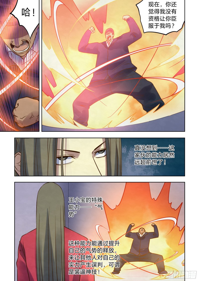 末世凡人韩漫全集-第325话无删减无遮挡章节图片 