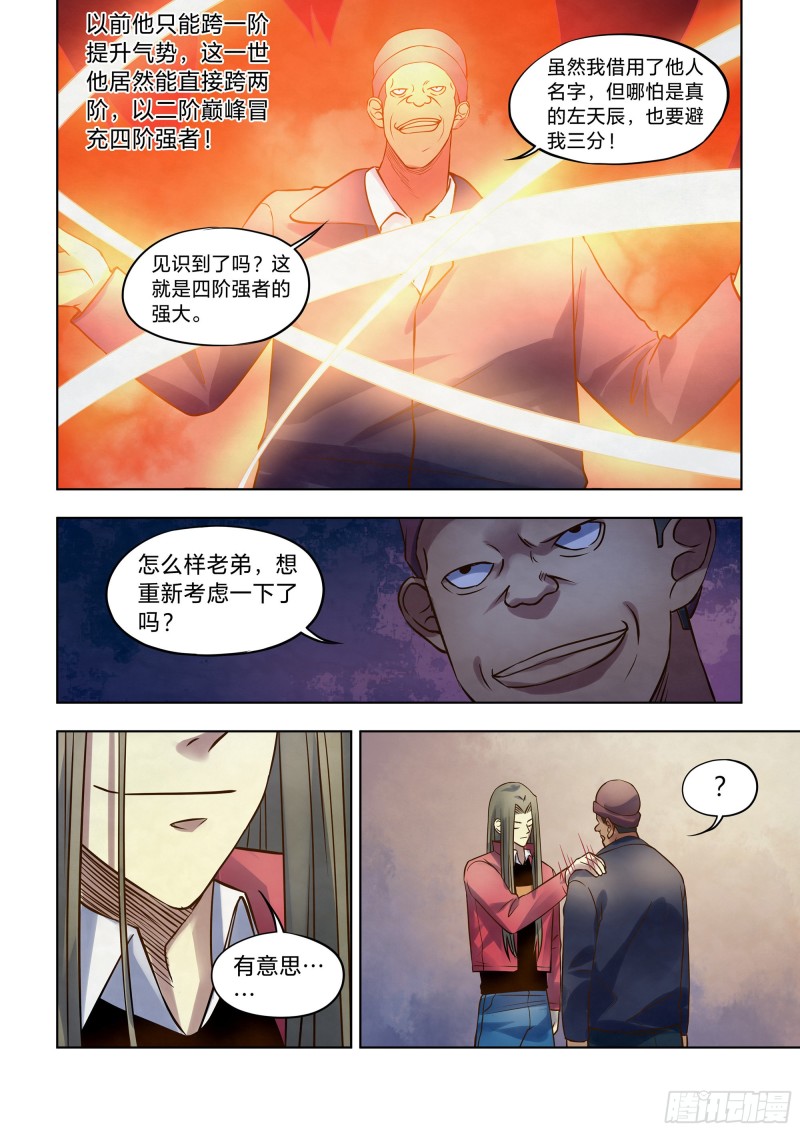 末世凡人韩漫全集-第325话无删减无遮挡章节图片 