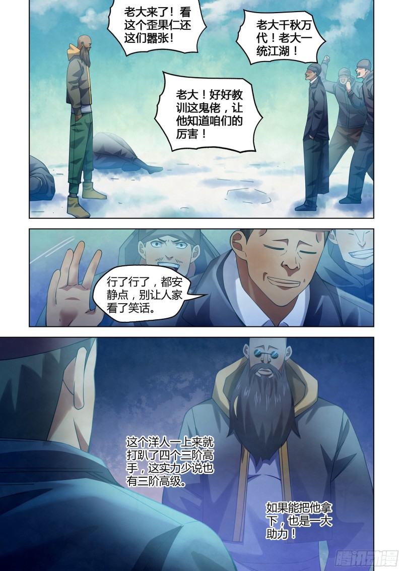 末世凡人韩漫全集-第326话无删减无遮挡章节图片 