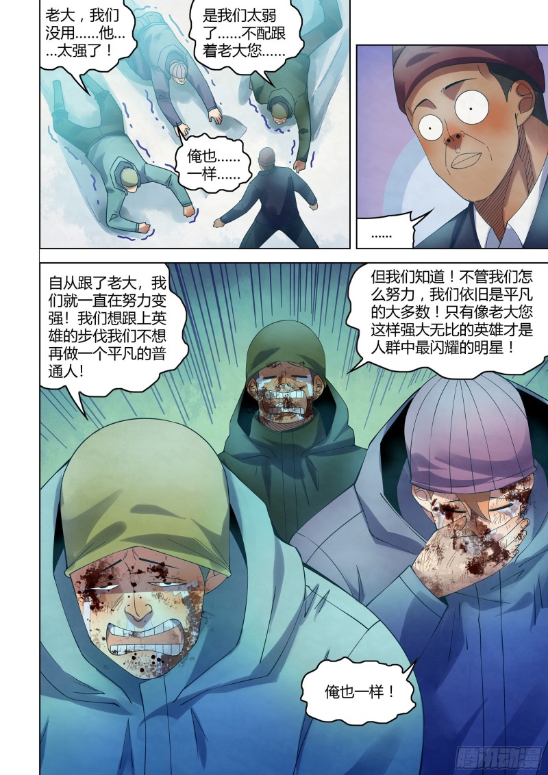 末世凡人韩漫全集-第326话无删减无遮挡章节图片 