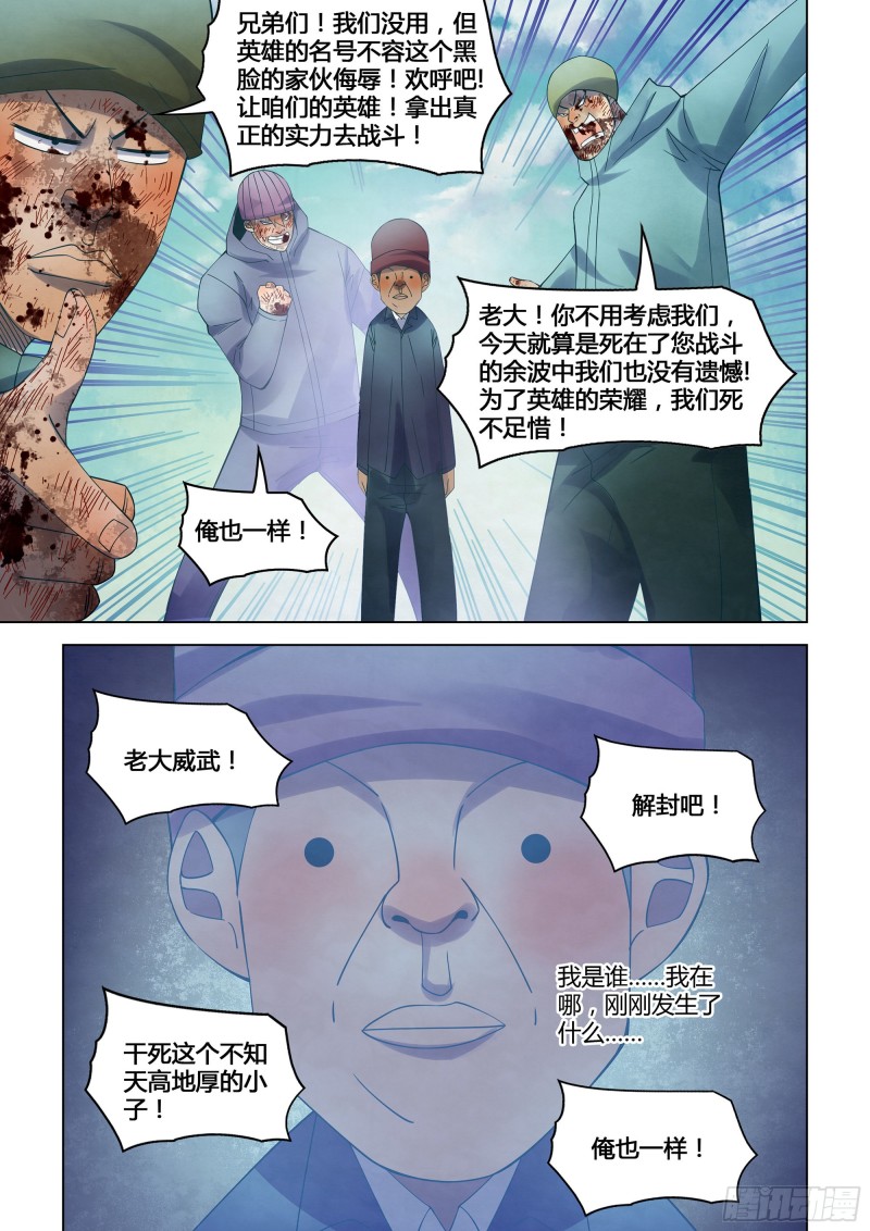 末世凡人韩漫全集-第326话无删减无遮挡章节图片 