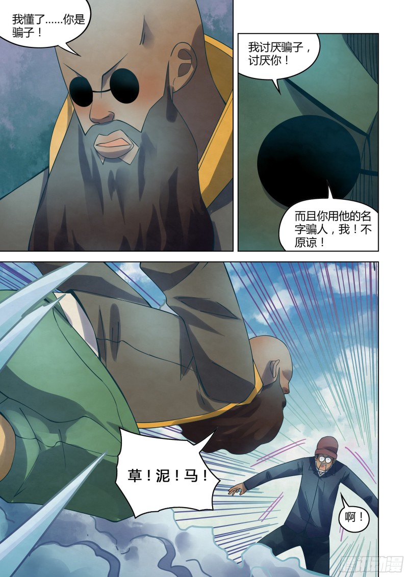 末世凡人韩漫全集-第326话无删减无遮挡章节图片 