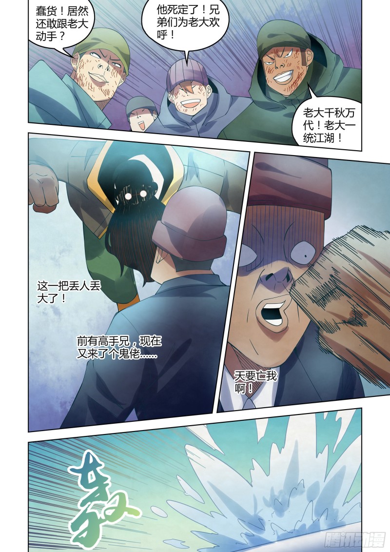 末世凡人韩漫全集-第326话无删减无遮挡章节图片 