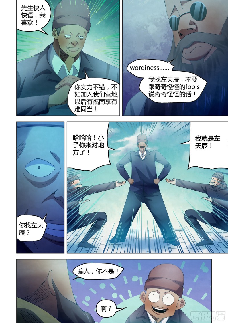 末世凡人韩漫全集-第326话无删减无遮挡章节图片 