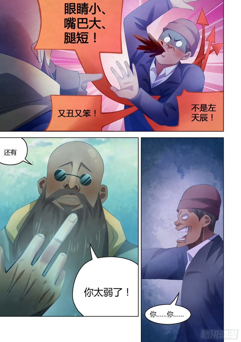 末世凡人韩漫全集-第326话无删减无遮挡章节图片 