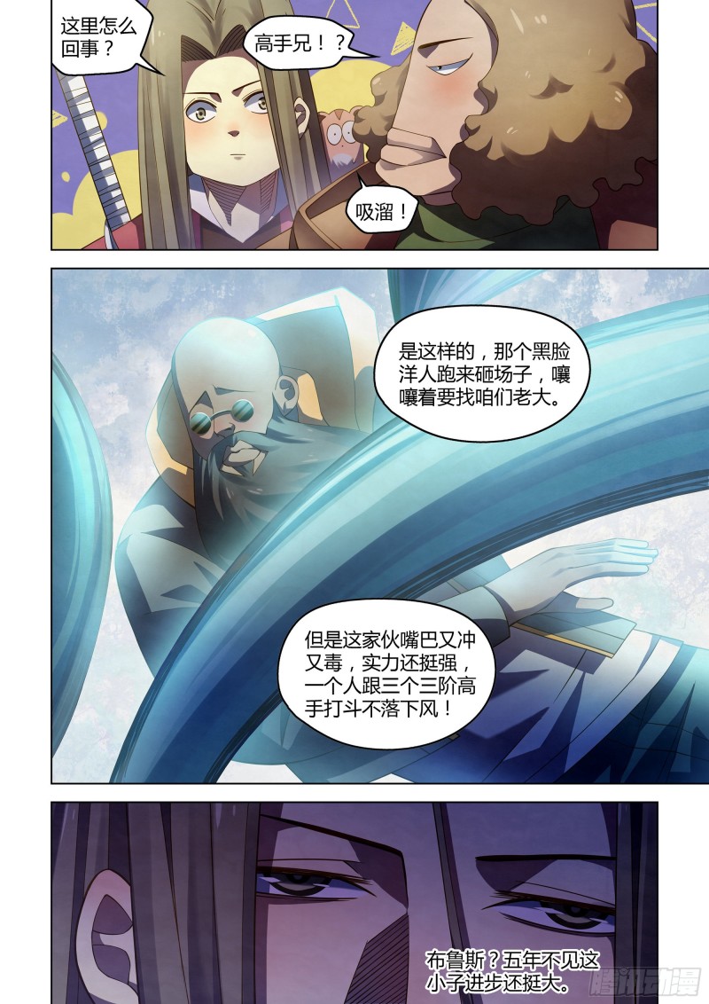 末世凡人韩漫全集-第326话无删减无遮挡章节图片 
