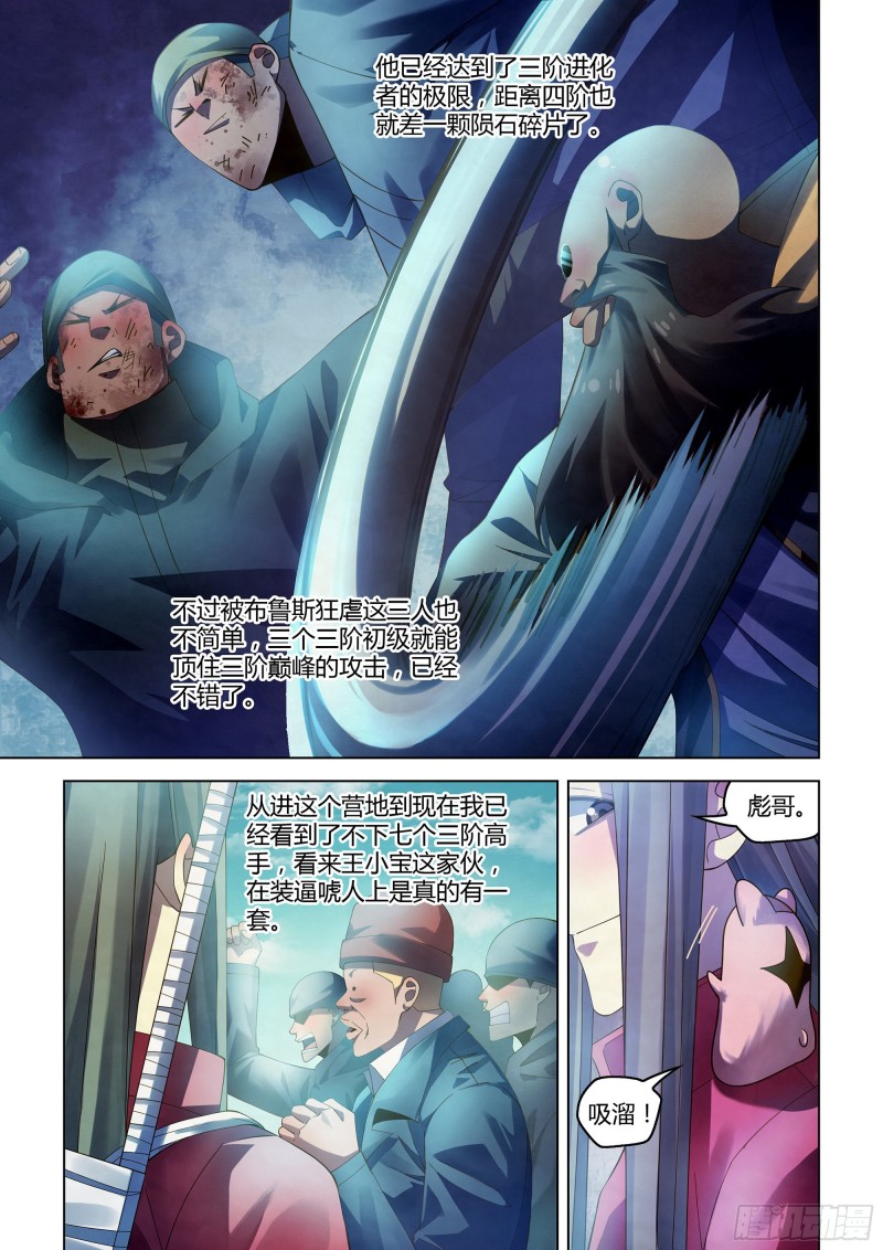 末世凡人韩漫全集-第326话无删减无遮挡章节图片 