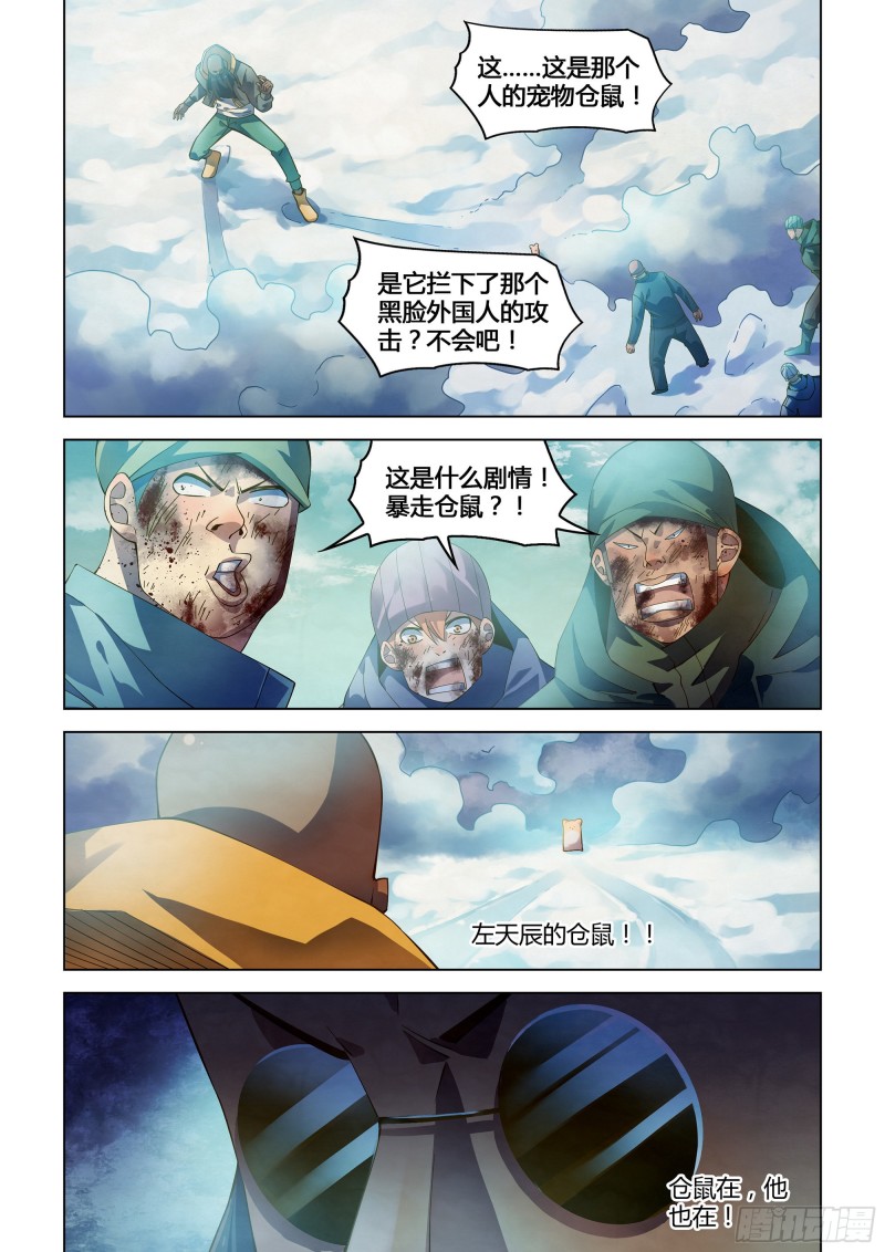 末世凡人韩漫全集-第327话无删减无遮挡章节图片 