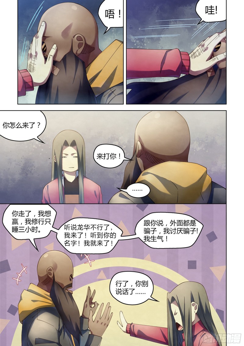 末世凡人韩漫全集-第327话无删减无遮挡章节图片 