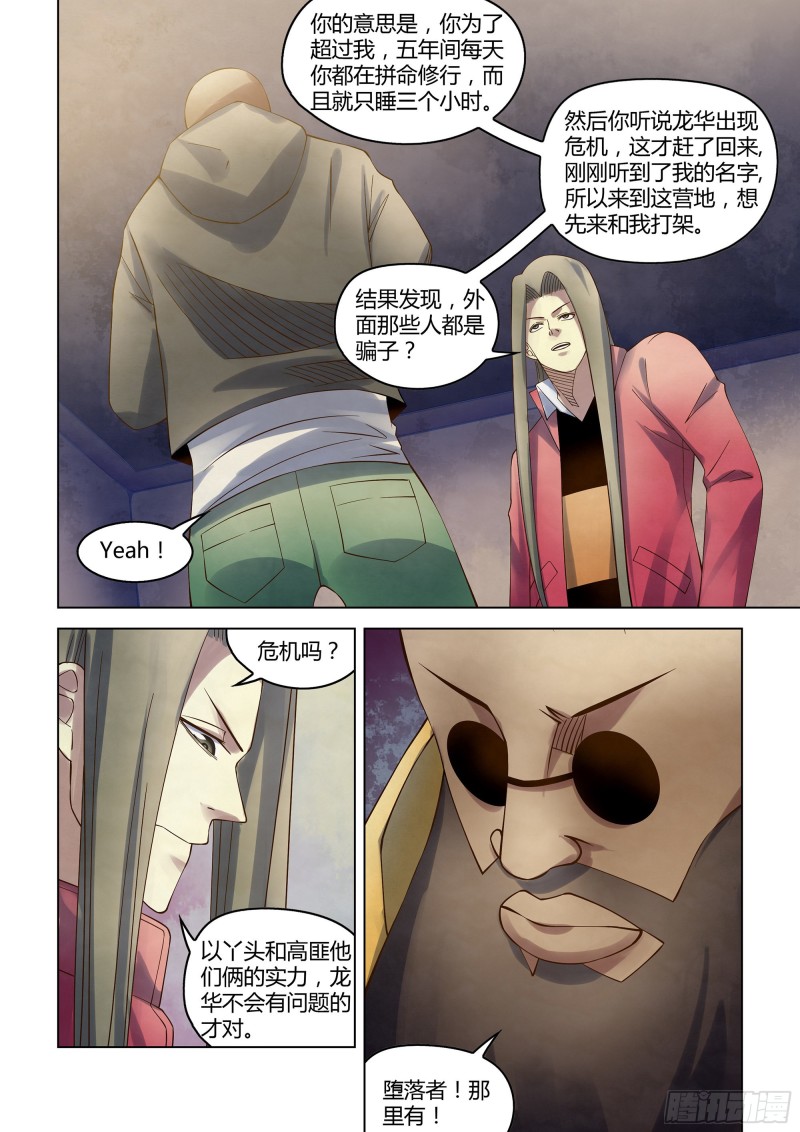 末世凡人韩漫全集-第327话无删减无遮挡章节图片 