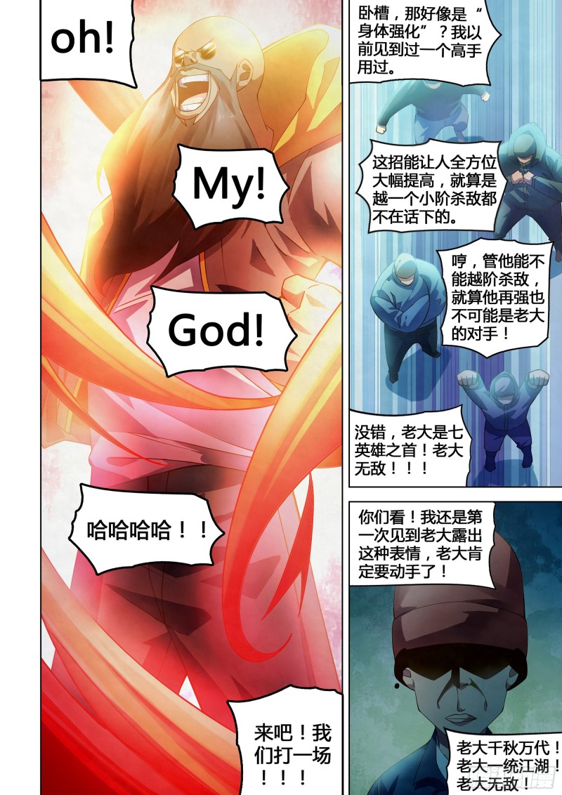 末世凡人韩漫全集-第327话无删减无遮挡章节图片 