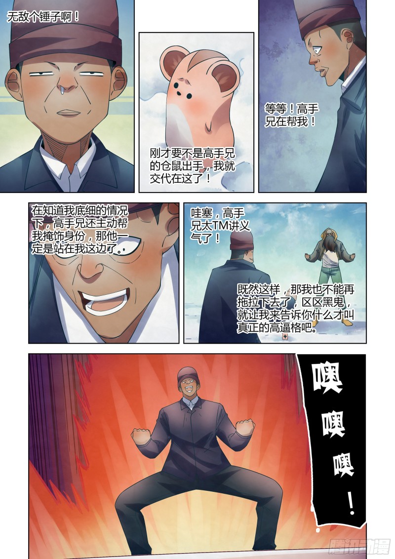 末世凡人韩漫全集-第327话无删减无遮挡章节图片 