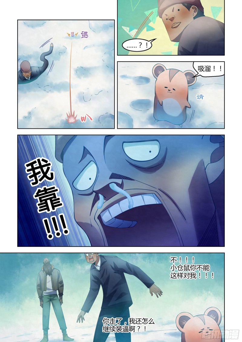 末世凡人韩漫全集-第327话无删减无遮挡章节图片 