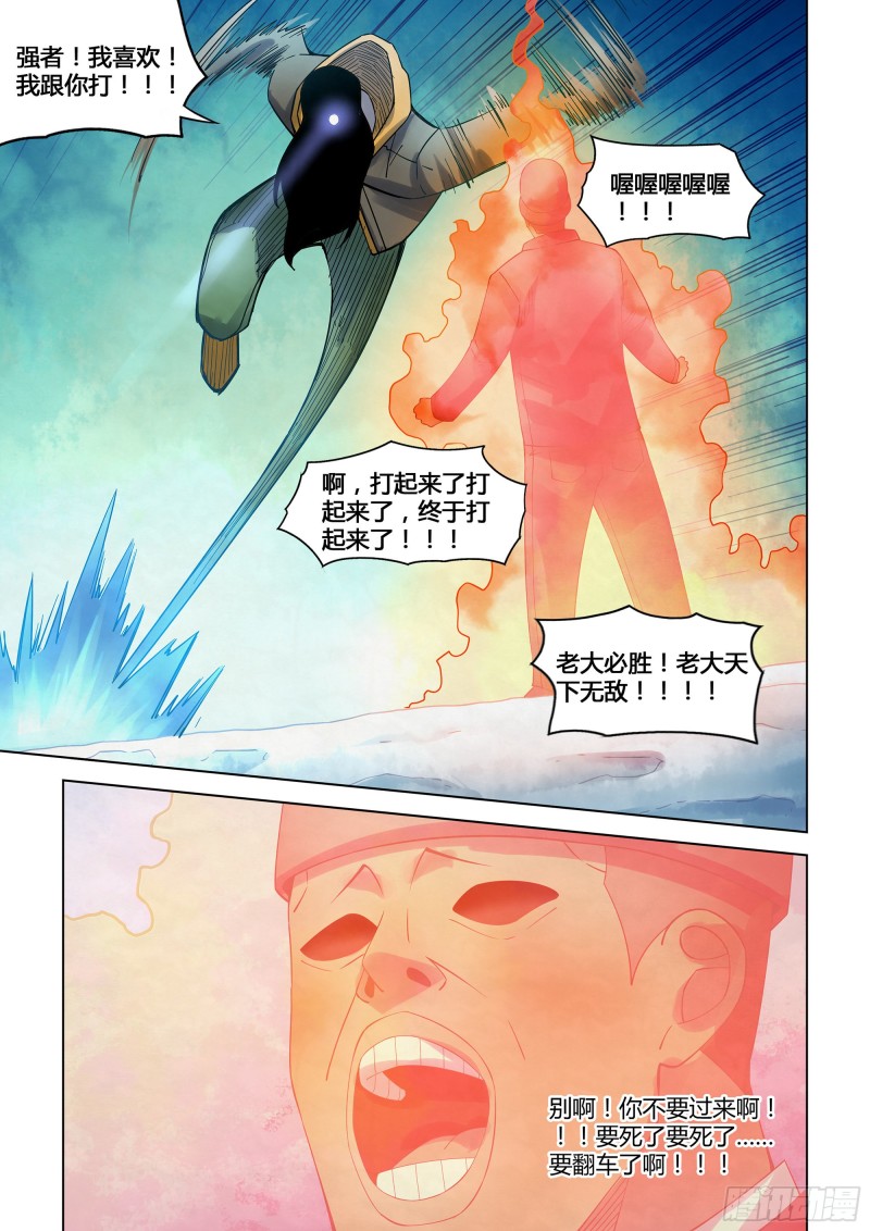 末世凡人韩漫全集-第327话无删减无遮挡章节图片 