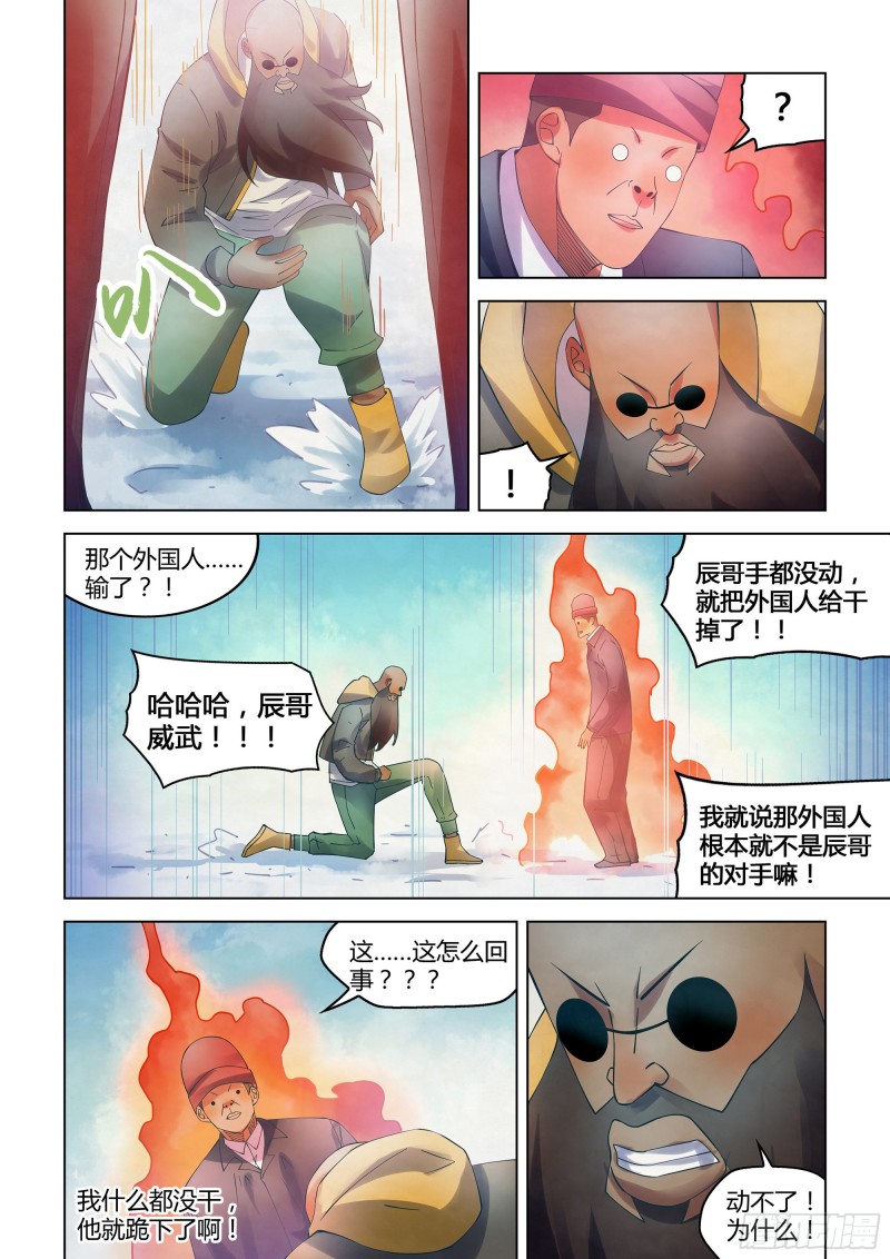 末世凡人韩漫全集-第327话无删减无遮挡章节图片 