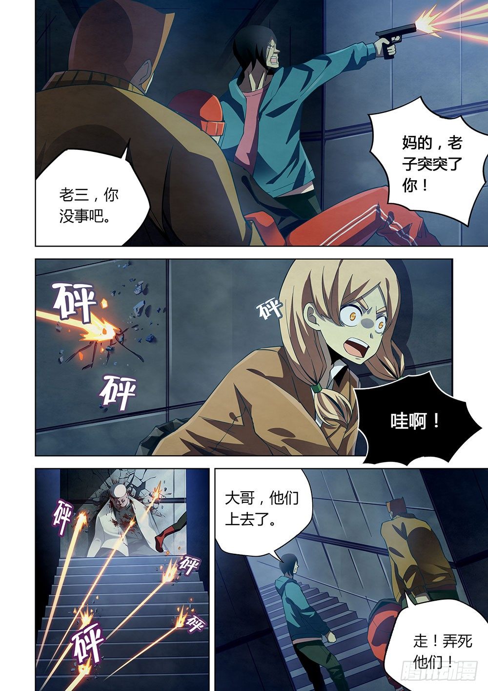 末世凡人韩漫全集-第34话无删减无遮挡章节图片 