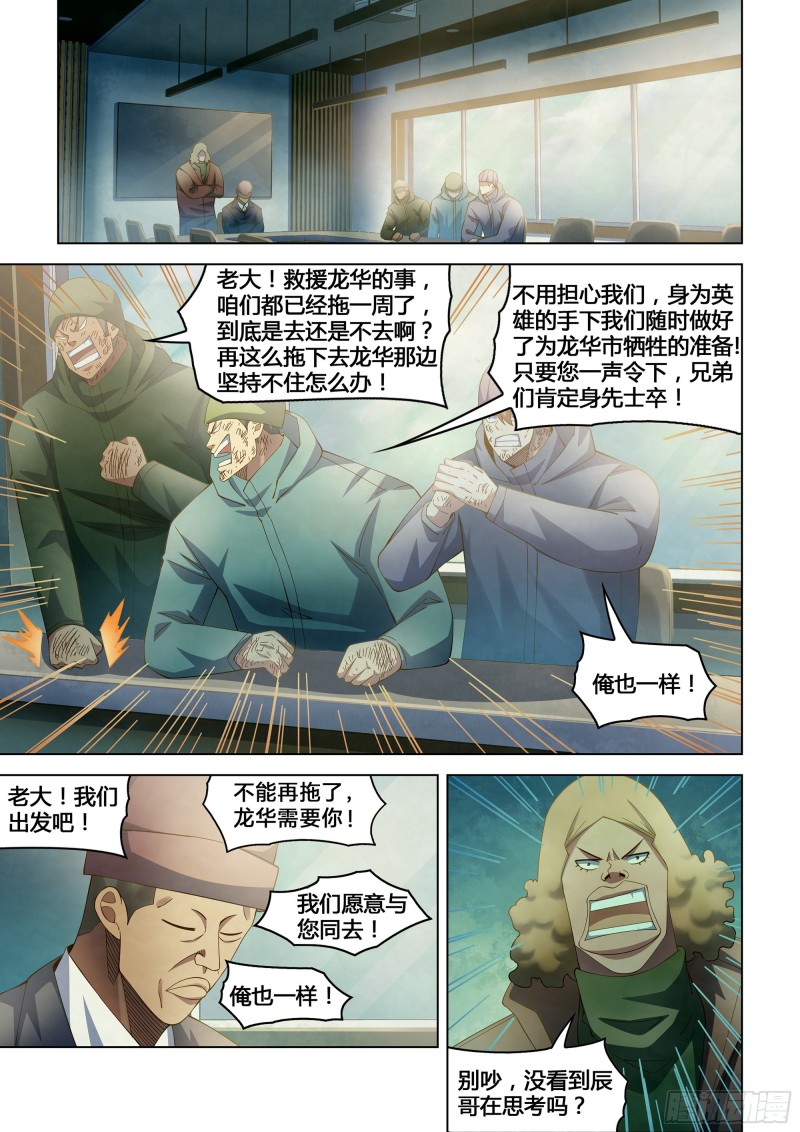 末世凡人韩漫全集-第328话无删减无遮挡章节图片 