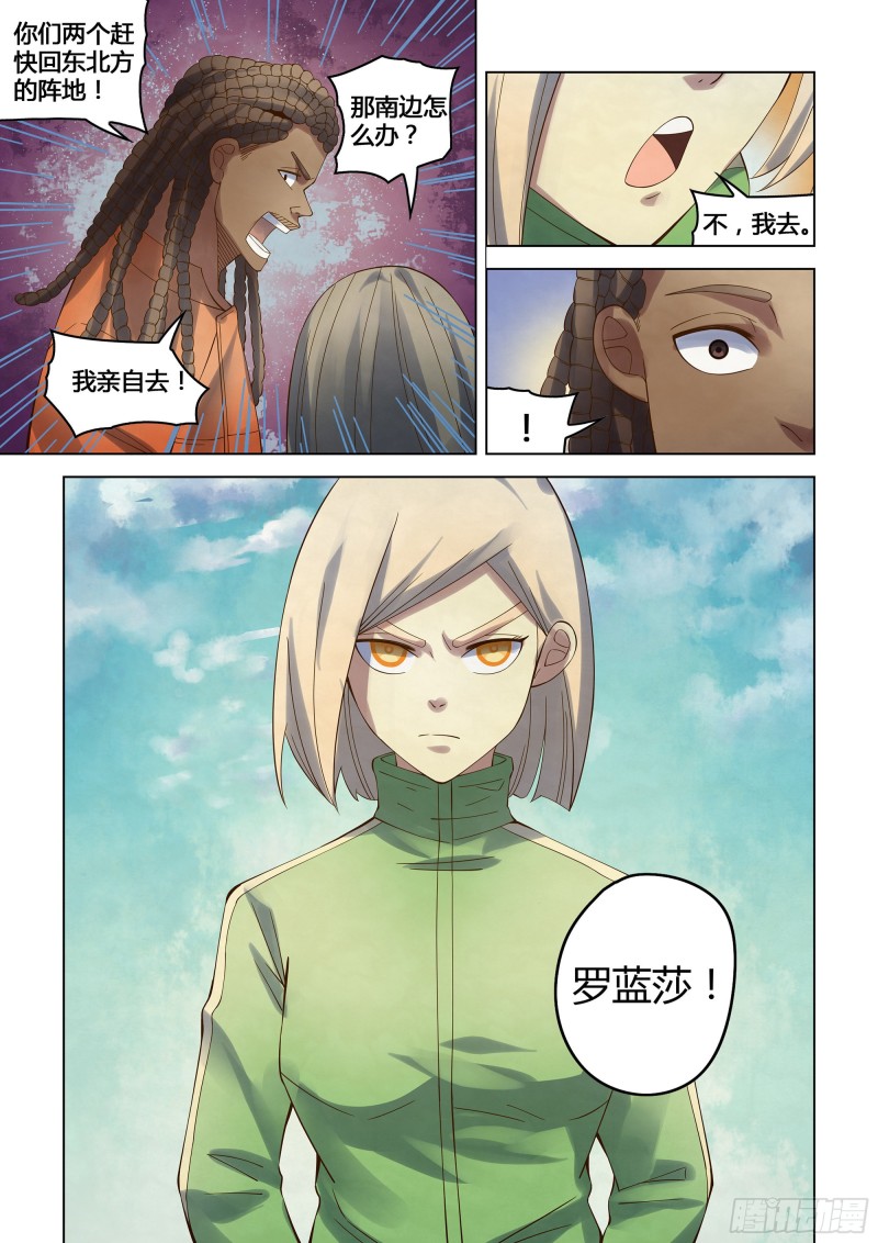 末世凡人韩漫全集-第328话无删减无遮挡章节图片 