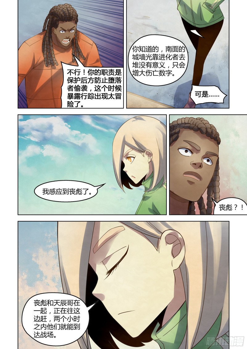 末世凡人韩漫全集-第328话无删减无遮挡章节图片 