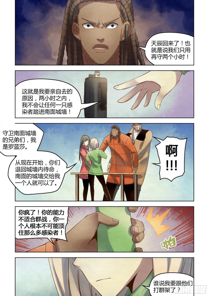 末世凡人韩漫全集-第328话无删减无遮挡章节图片 