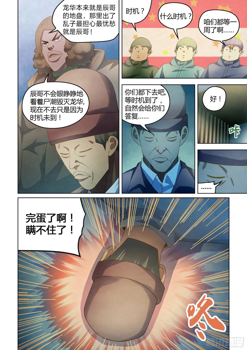 末世凡人韩漫全集-第328话无删减无遮挡章节图片 