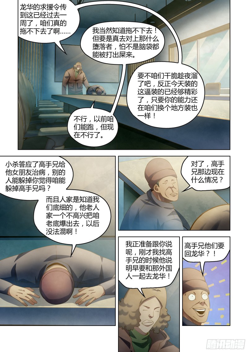 末世凡人韩漫全集-第328话无删减无遮挡章节图片 