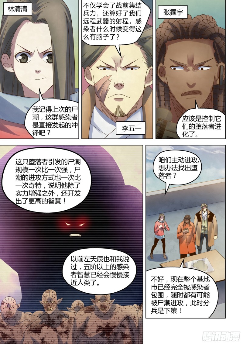 末世凡人韩漫全集-第328话无删减无遮挡章节图片 