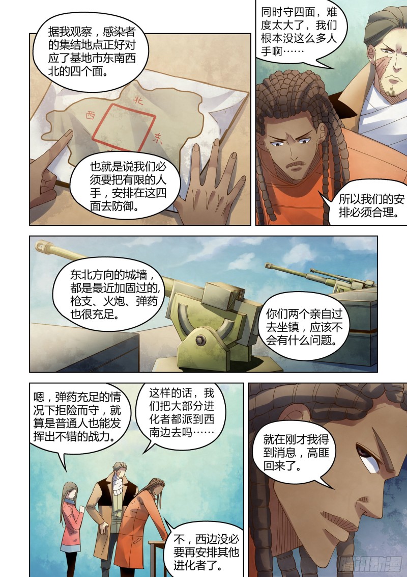 末世凡人韩漫全集-第328话无删减无遮挡章节图片 