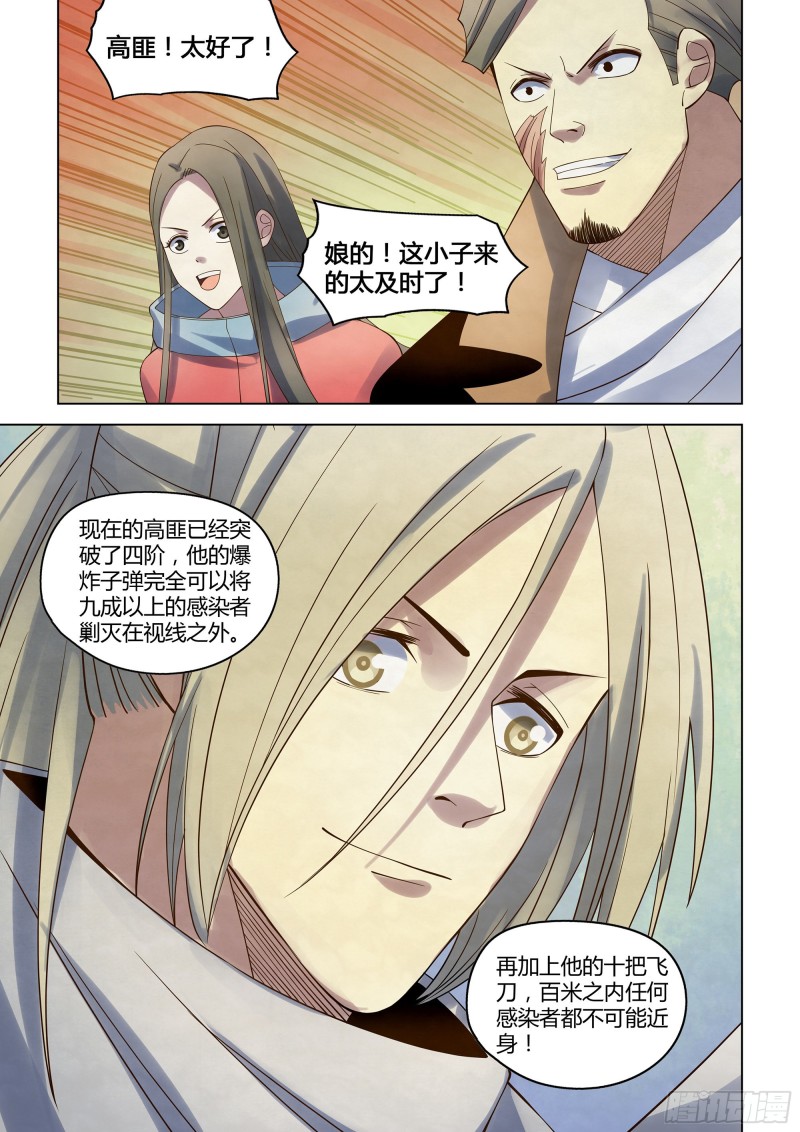 末世凡人韩漫全集-第328话无删减无遮挡章节图片 