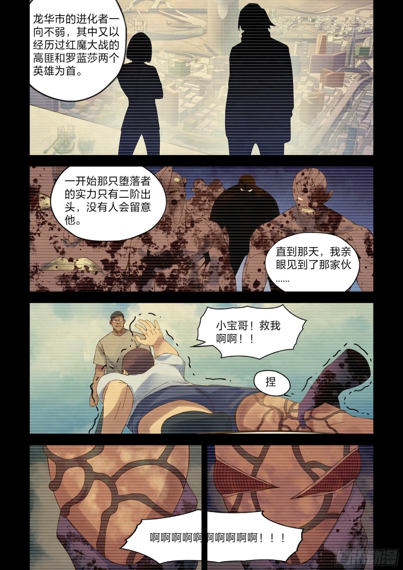 末世凡人韩漫全集-第329话无删减无遮挡章节图片 