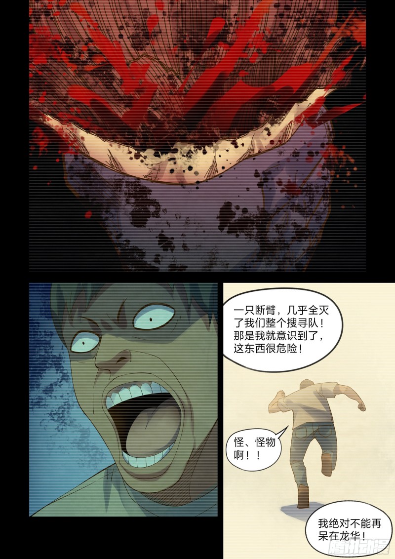 末世凡人韩漫全集-第329话无删减无遮挡章节图片 