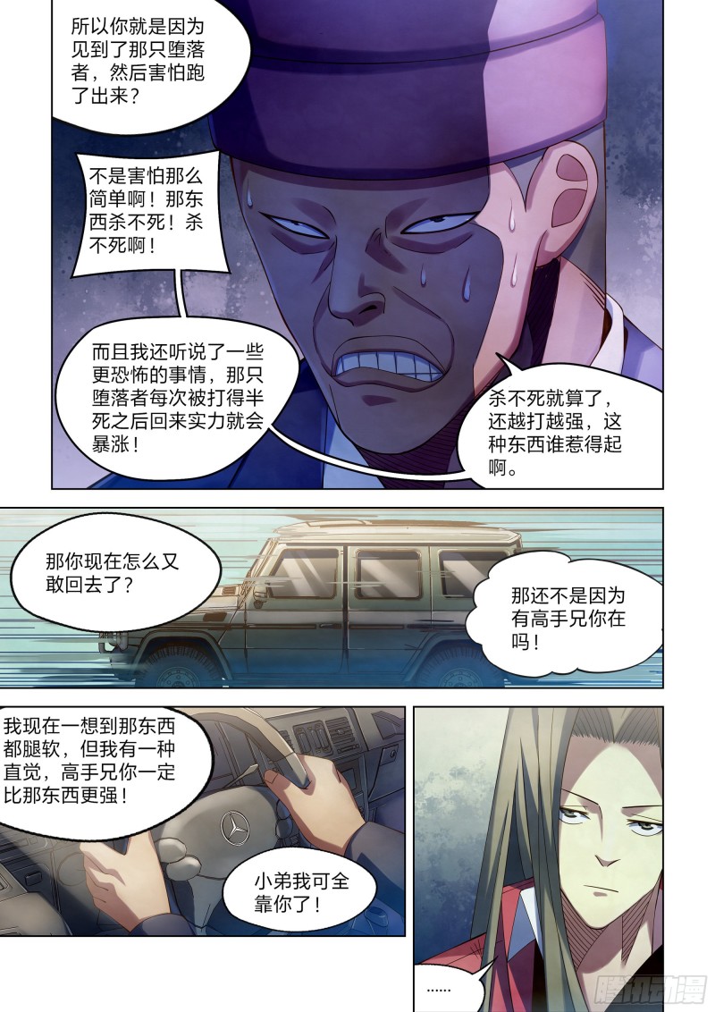 末世凡人韩漫全集-第329话无删减无遮挡章节图片 