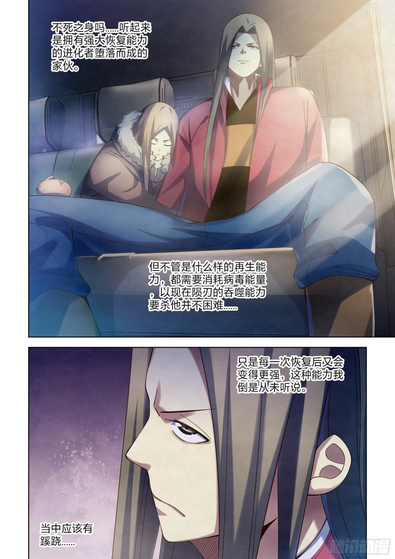 末世凡人韩漫全集-第329话无删减无遮挡章节图片 