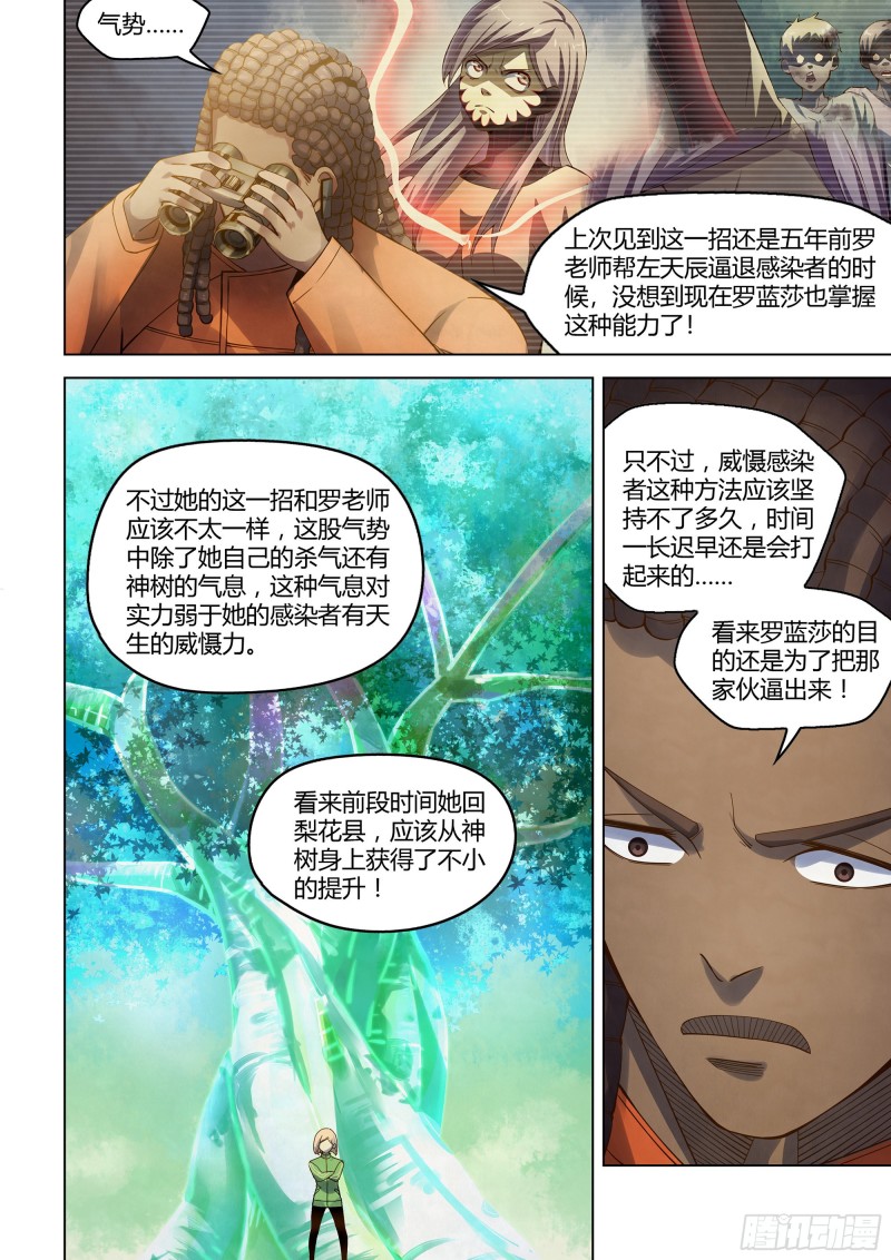 末世凡人韩漫全集-第329话无删减无遮挡章节图片 