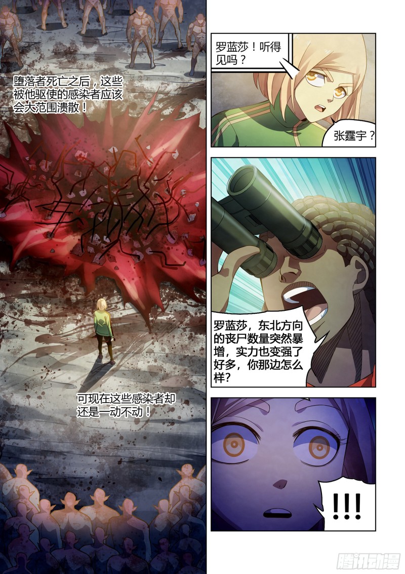 末世凡人韩漫全集-第330话无删减无遮挡章节图片 