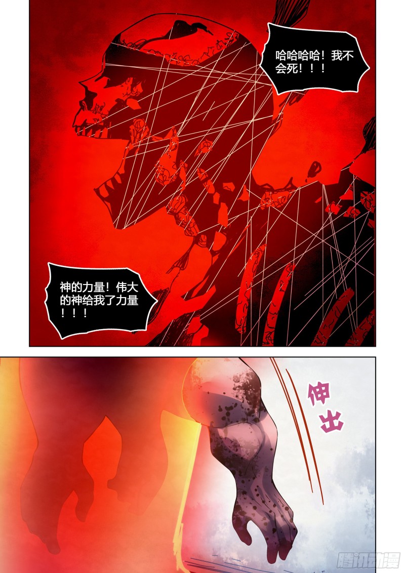末世凡人韩漫全集-第330话无删减无遮挡章节图片 
