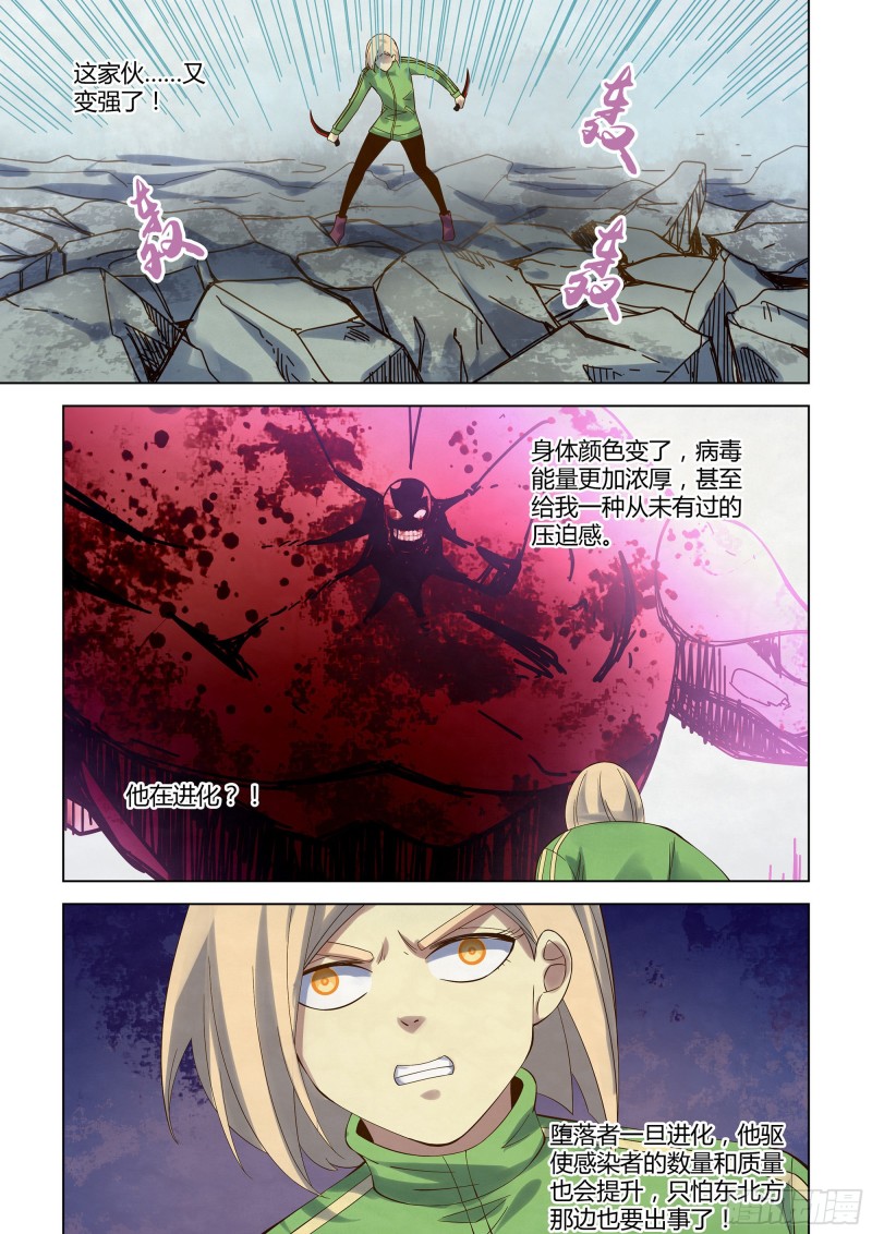 末世凡人韩漫全集-第330话无删减无遮挡章节图片 