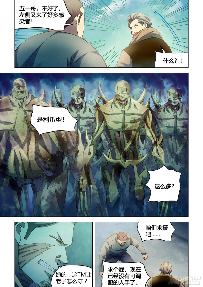 末世凡人韩漫全集-第330话无删减无遮挡章节图片 