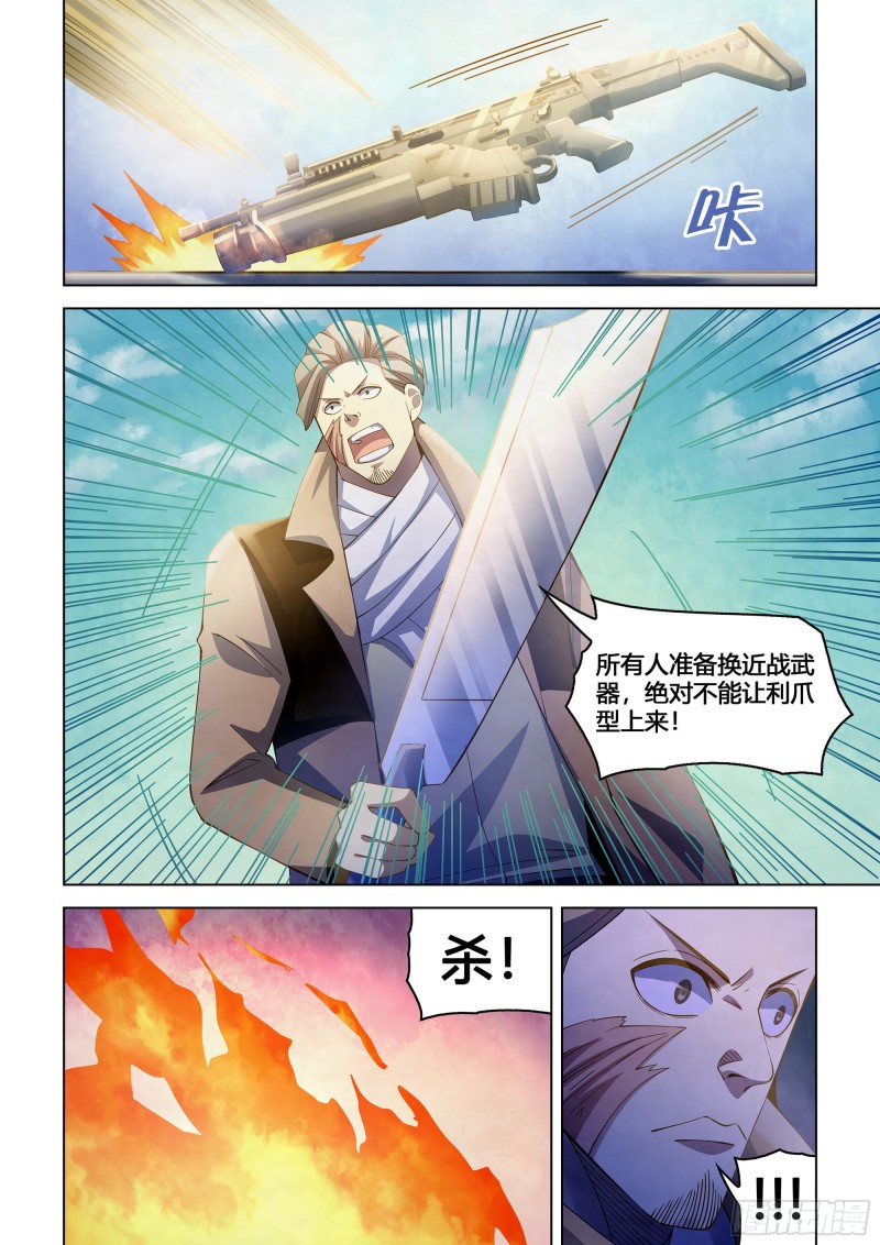 末世凡人韩漫全集-第330话无删减无遮挡章节图片 