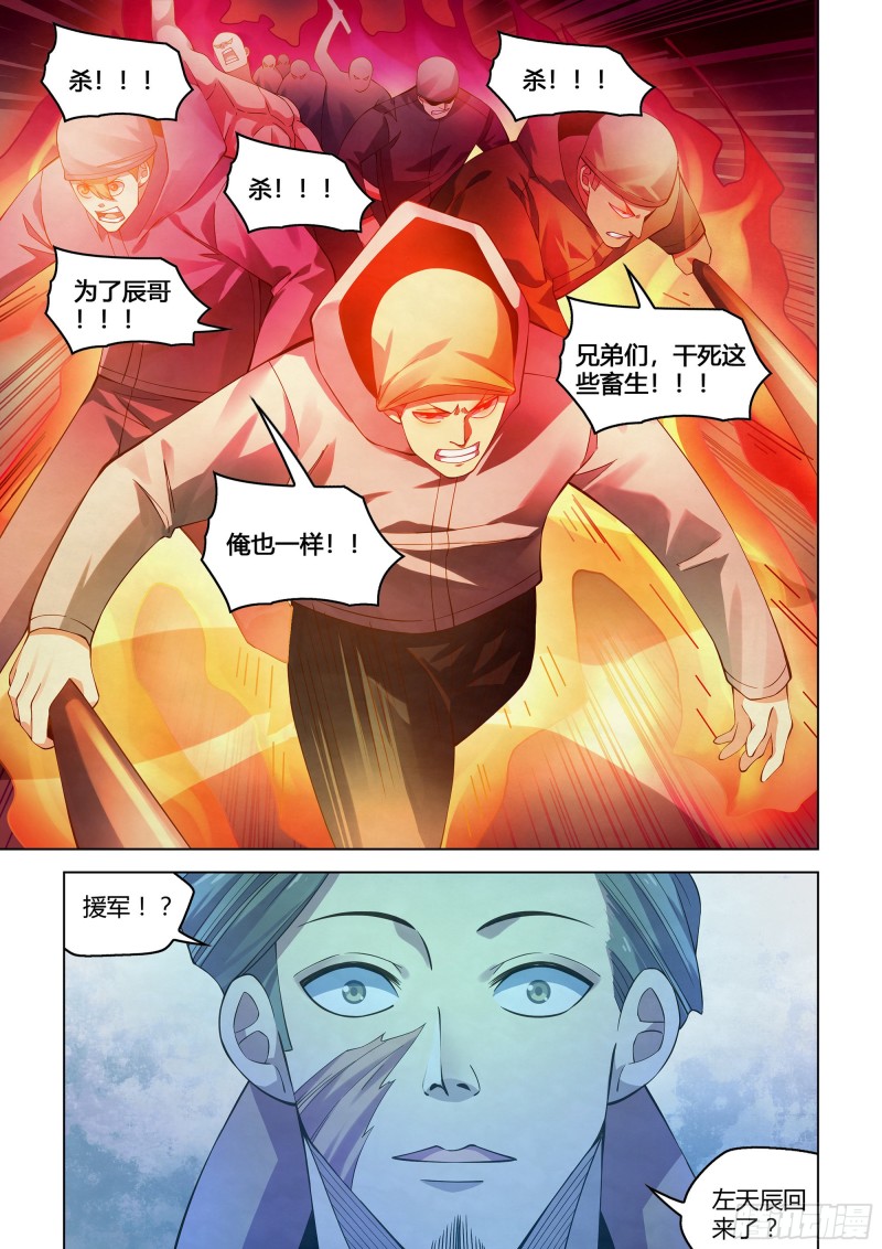 末世凡人韩漫全集-第330话无删减无遮挡章节图片 